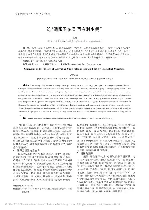 论“通阳不在温 而在利小便”_冯珂