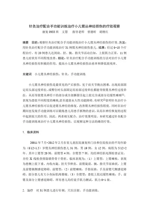 针灸治疗配合手功能训练治疗小儿臂丛神经损伤的疗效观察