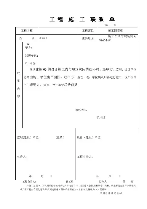 工程施工联系单范本完整版