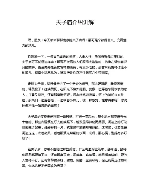 夫子庙介绍讲解