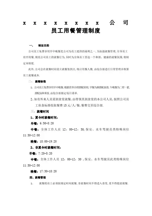公司员工用餐管理规定