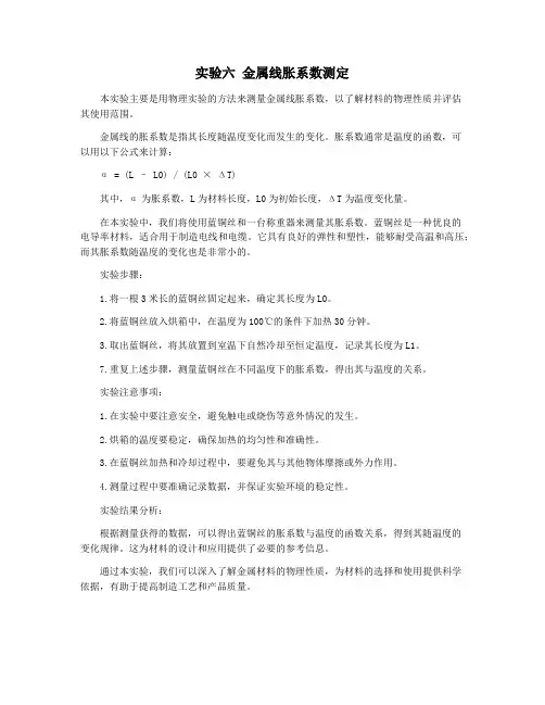 实验六 金属线胀系数测定