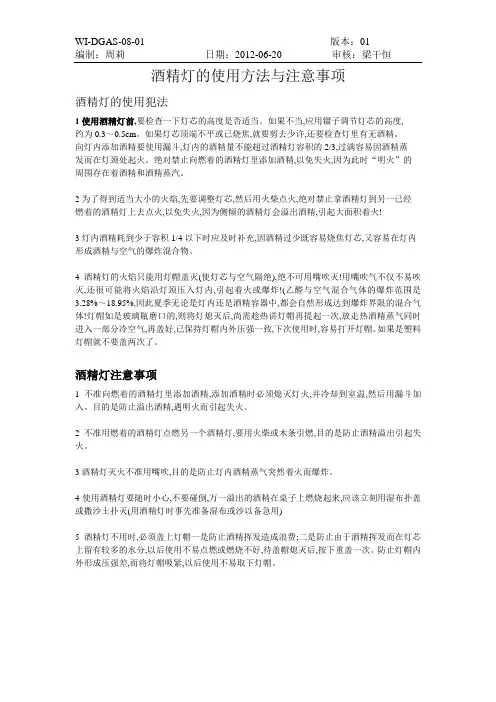 酒精灯的使用方法与注意事项