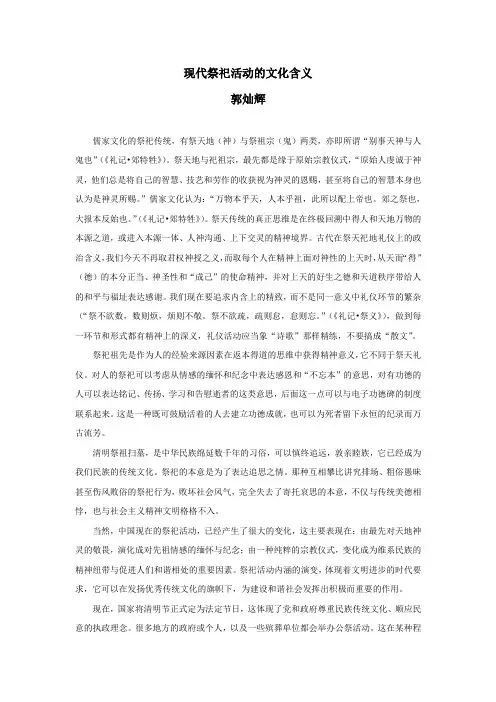 现代祭祀活动的文化含义