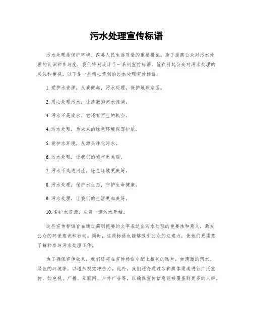 污水处理宣传标语
