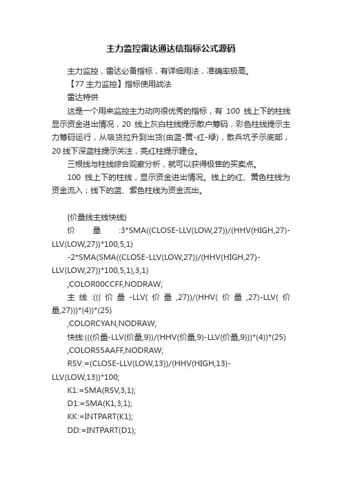 主力监控雷达通达信指标公式源码
