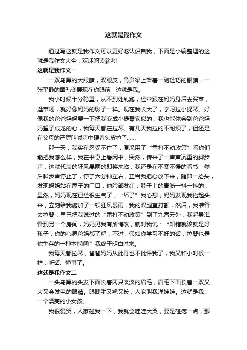 这就是我作文10篇