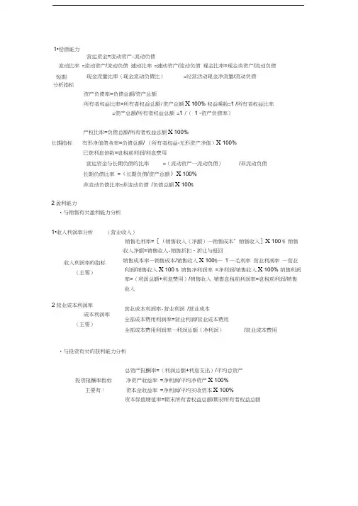 财务报表分析四个能力的公式汇总