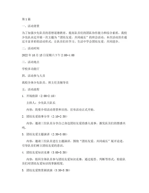 少先队班会活动过程记录(3篇)