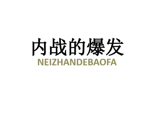 九年级上册历史第四单元复习