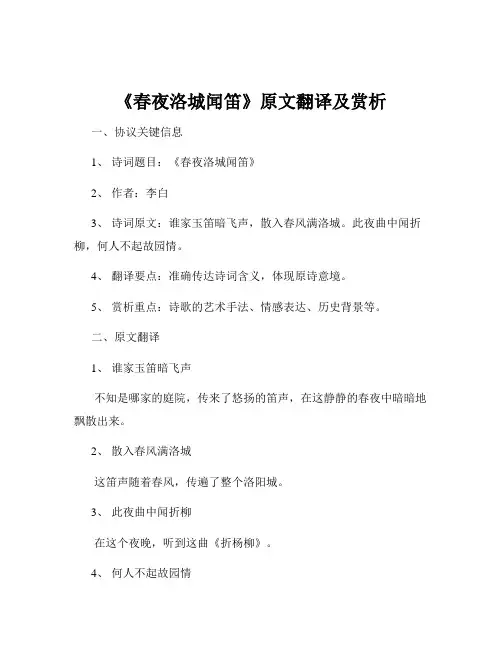 《春夜洛城闻笛》原文翻译及赏析