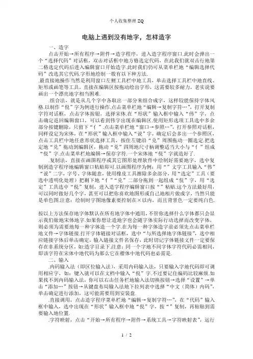 怎样自造电脑上没有的字