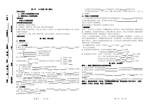 人口迁移学案1