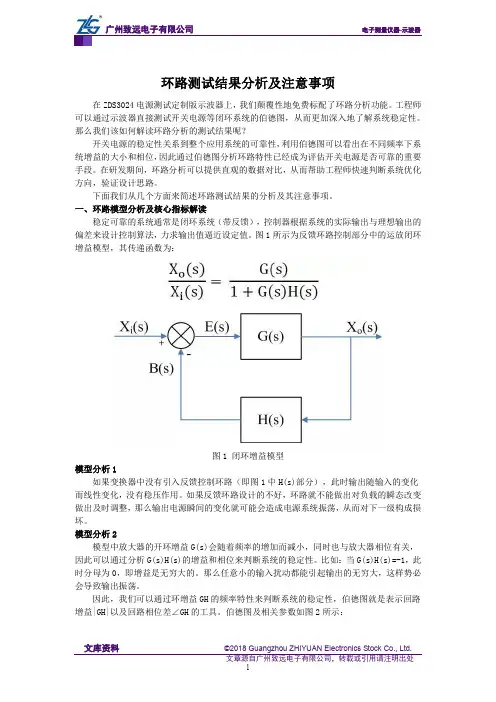 环路测试结果分析及注意事项