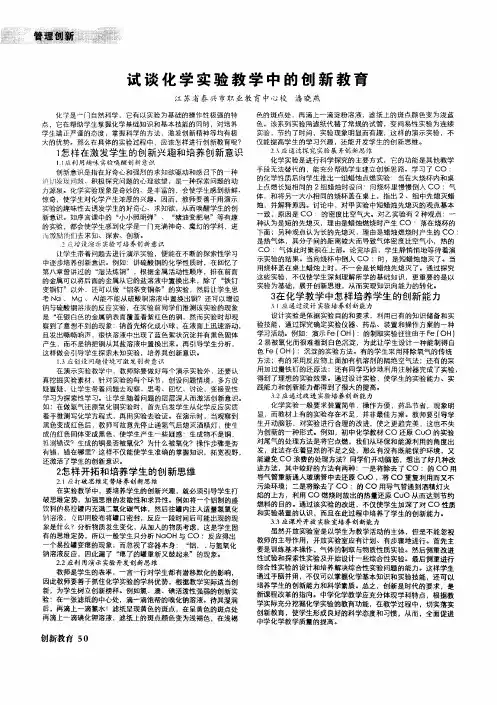 试谈化学实验教学中的创新教育