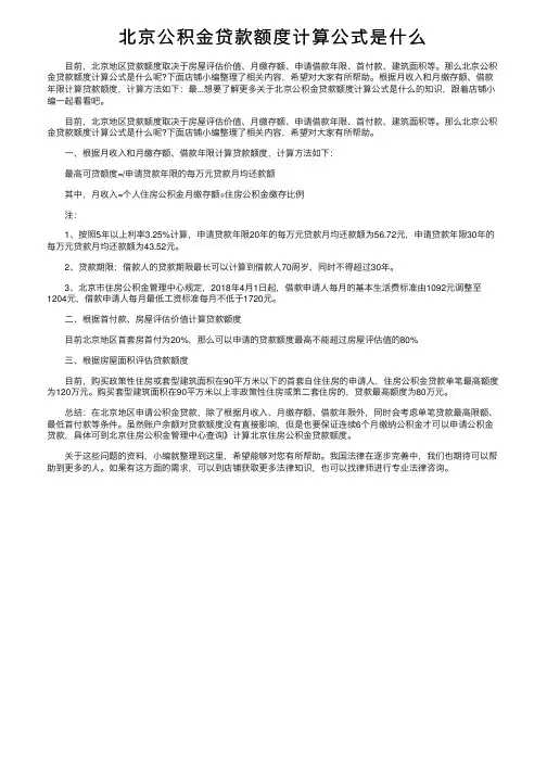 北京公积金贷款额度计算公式是什么