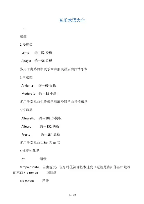 最全音乐术语