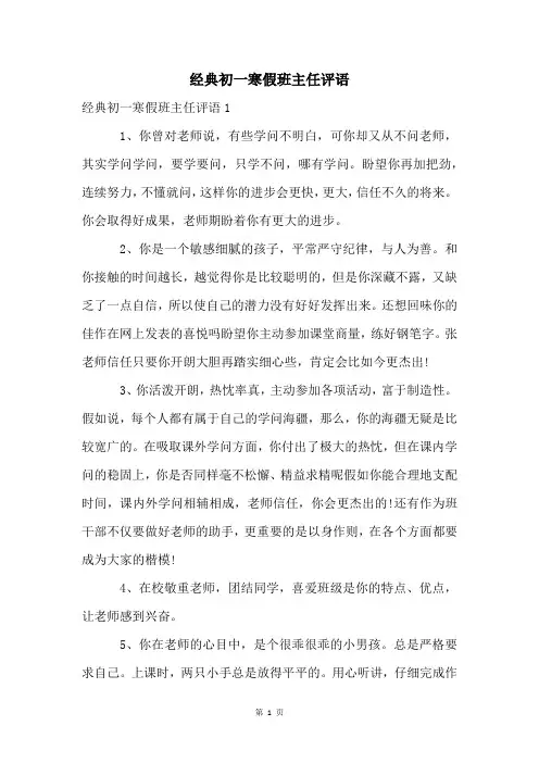 经典初一寒假班主任评语