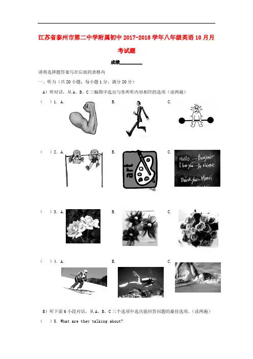 市2017-2018学年八年级英语10月月考试题 牛津译林版