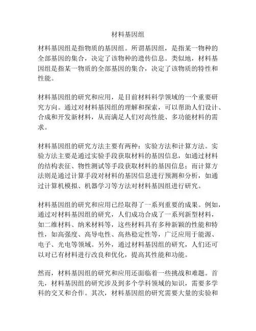 材料基因组