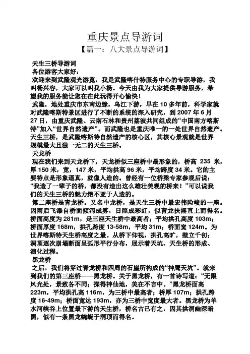 重庆景点导游词
