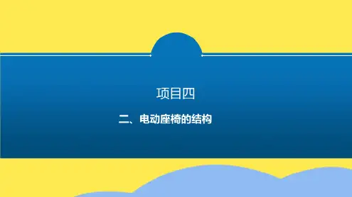 电动座椅的结构(“电动机”相关文档)共8张