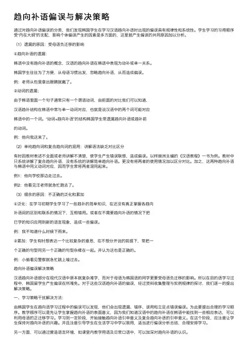 趋向补语偏误与解决策略