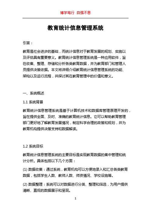 教育统计信息管理系统