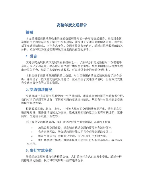 高德年度交通报告 (2)