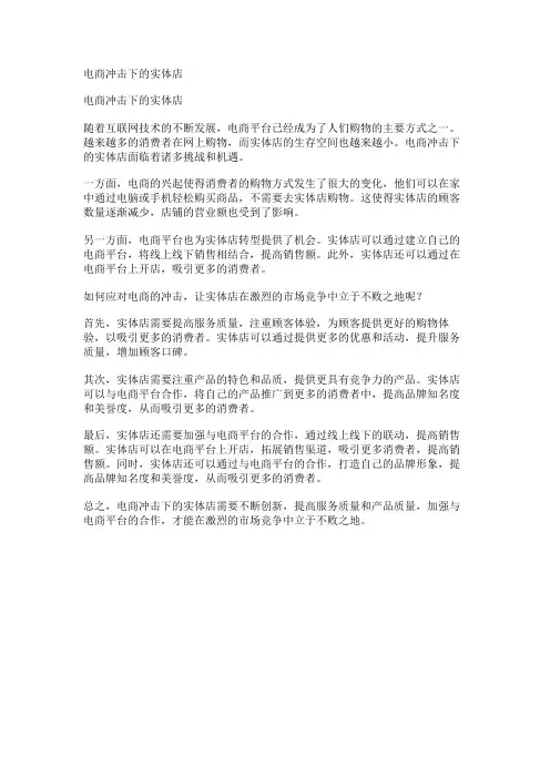 电商冲击下的实体店