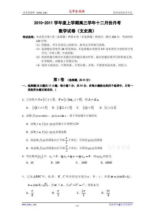 黑龙江哈三中2011届高三12月月考(数学文)