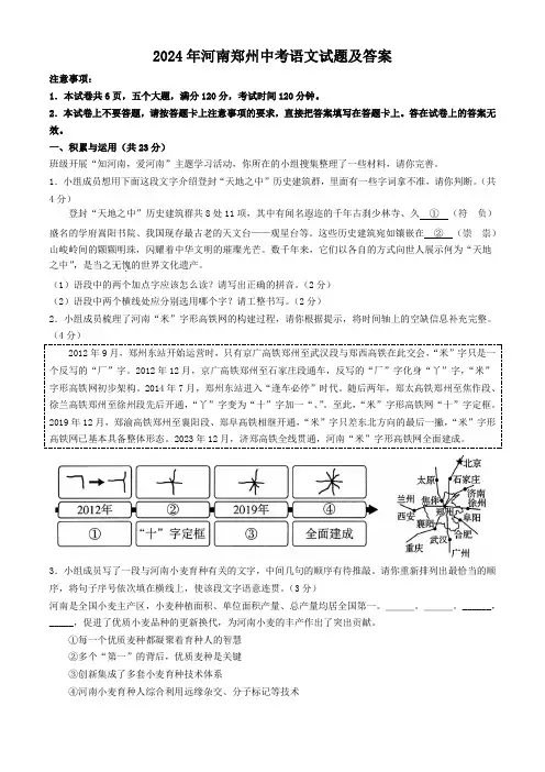 2024年河南郑州中考语文试题及答案