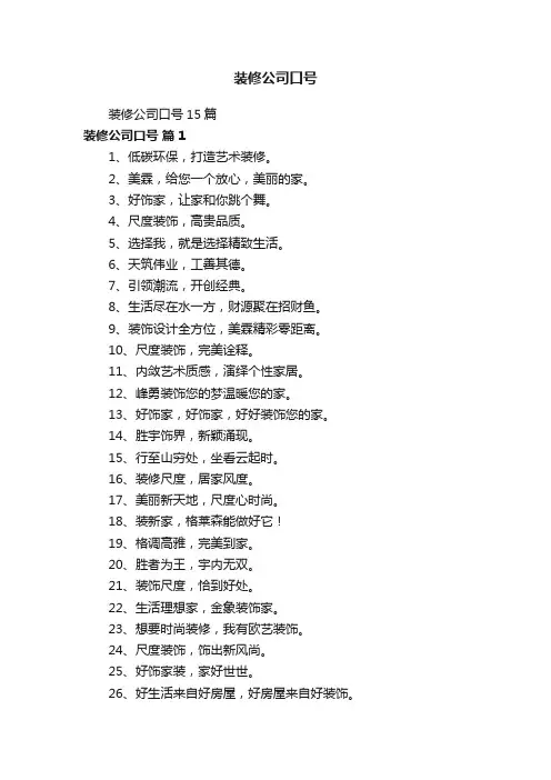 装修公司口号