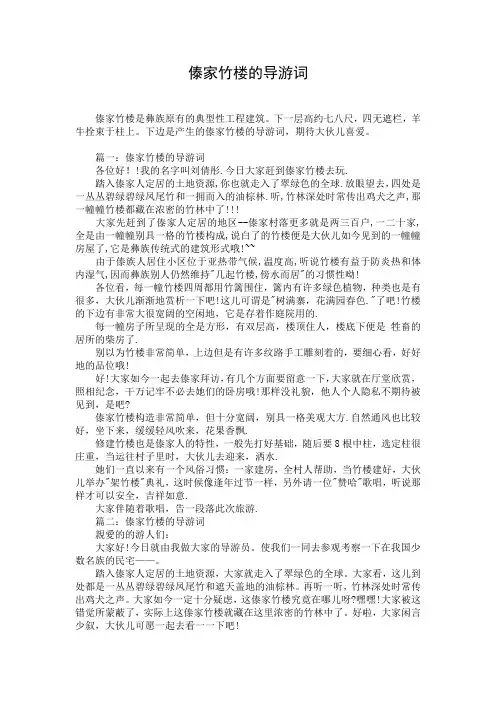 傣家竹楼的导游词