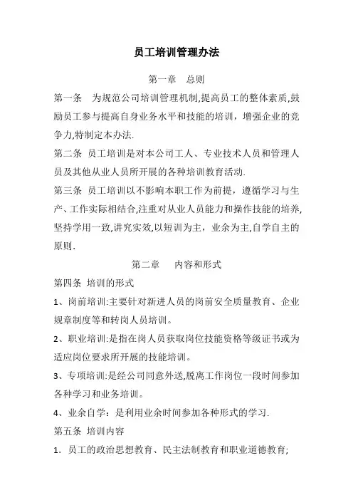港口员工培训管理办法