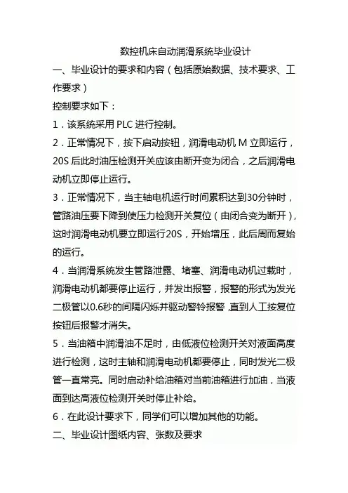 数控机床自动润滑系统毕业设计