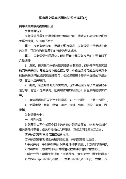 高中语文词类活用的知识点详解（2）