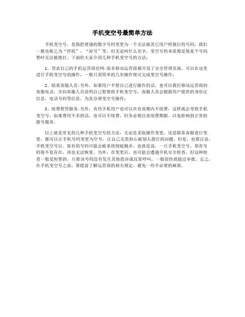 手机变空号最简单方法