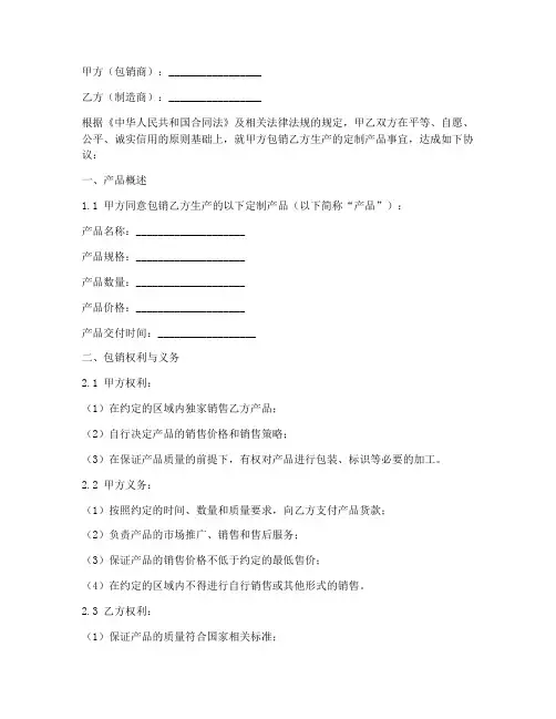 定制产品包销协议书模板