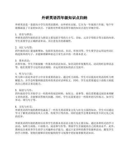 外研英语四年级知识点归纳
