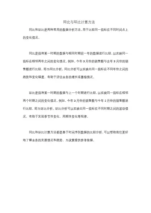同比与环比计算方法