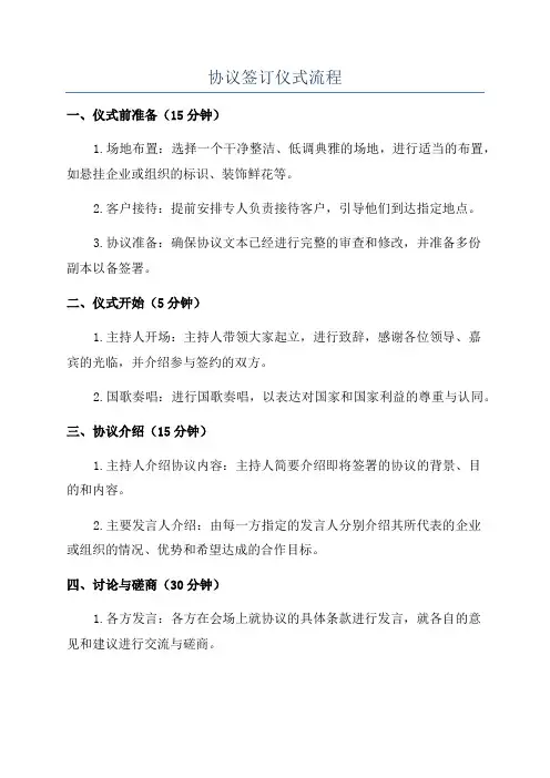 协议签订仪式流程