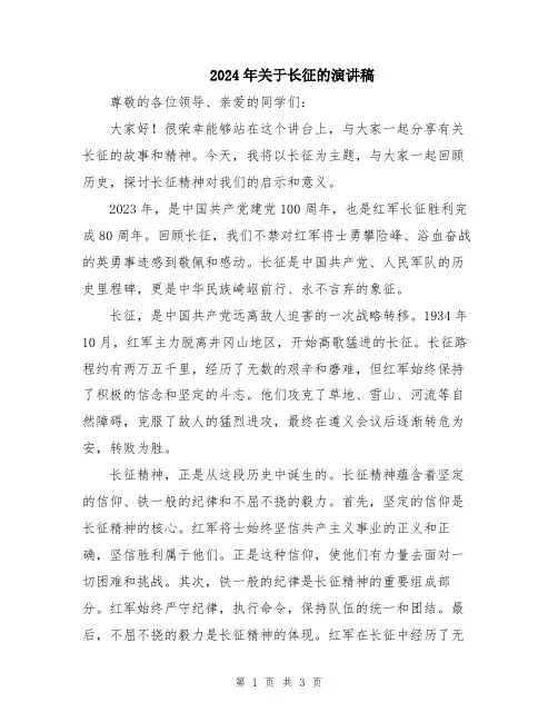 2024年关于长征的演讲稿