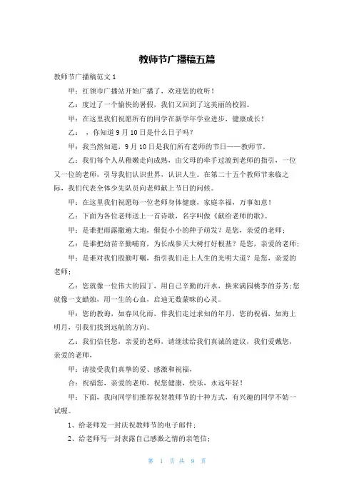 教师节广播稿五篇