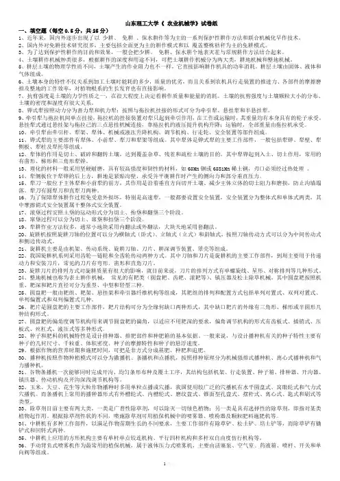 农业机械学题目汇总