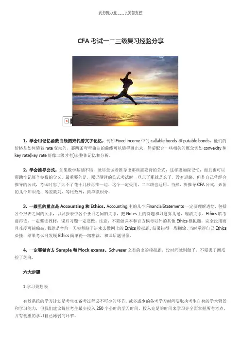 CFA考试一二三级复习攻略大全