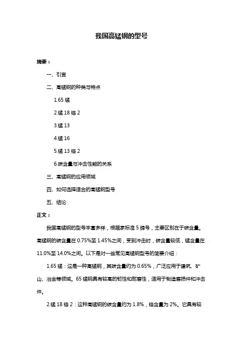 我国高锰钢的型号