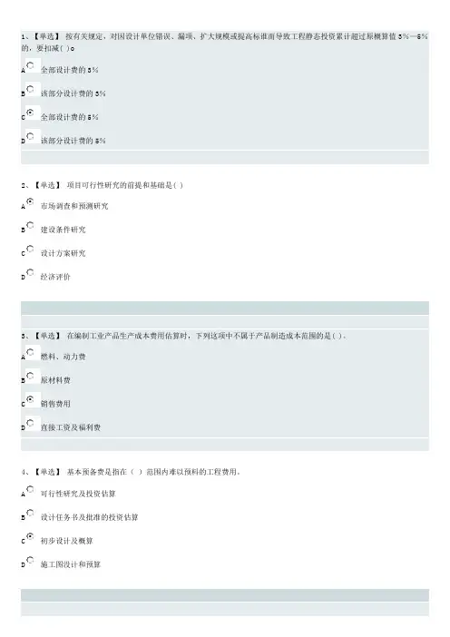 工程造价管理2