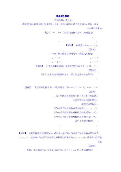 高中人教A版数学必修二模块综合测评 Word版含答案