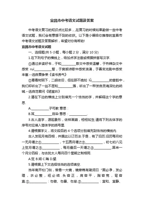 宜昌市中考语文试题及答案
